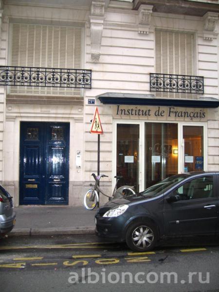 Школа французского языка OISE в Париже.