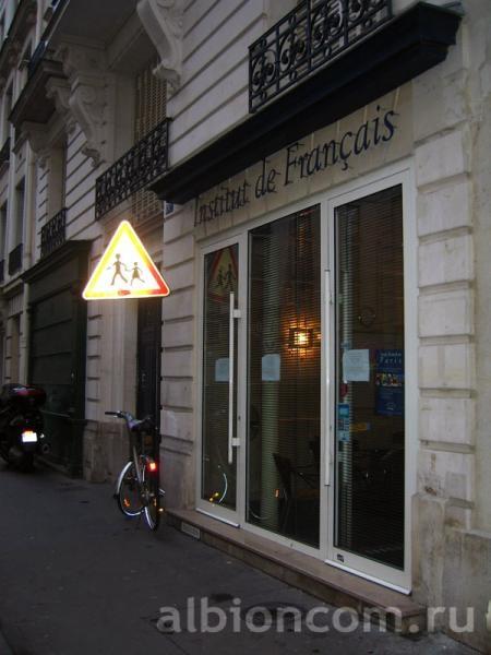 Школа французского языка OISE в Париже. Вечером у входа