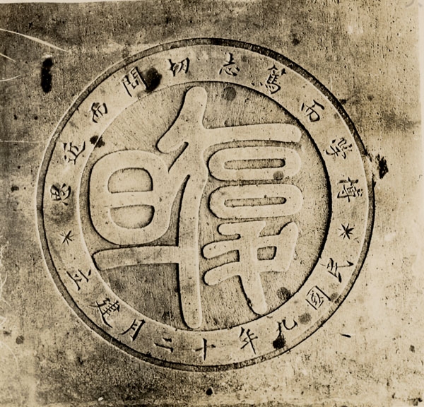 fudan-1922